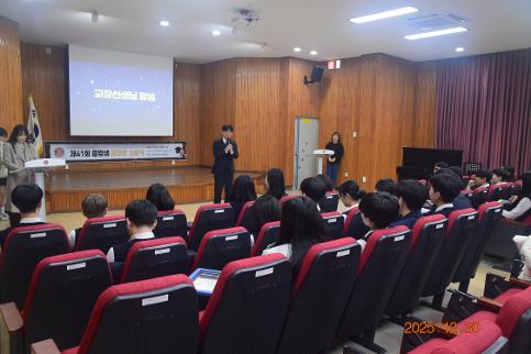 2025학년도 원곡고등학교 제41회 졸업생 표창장 시상식